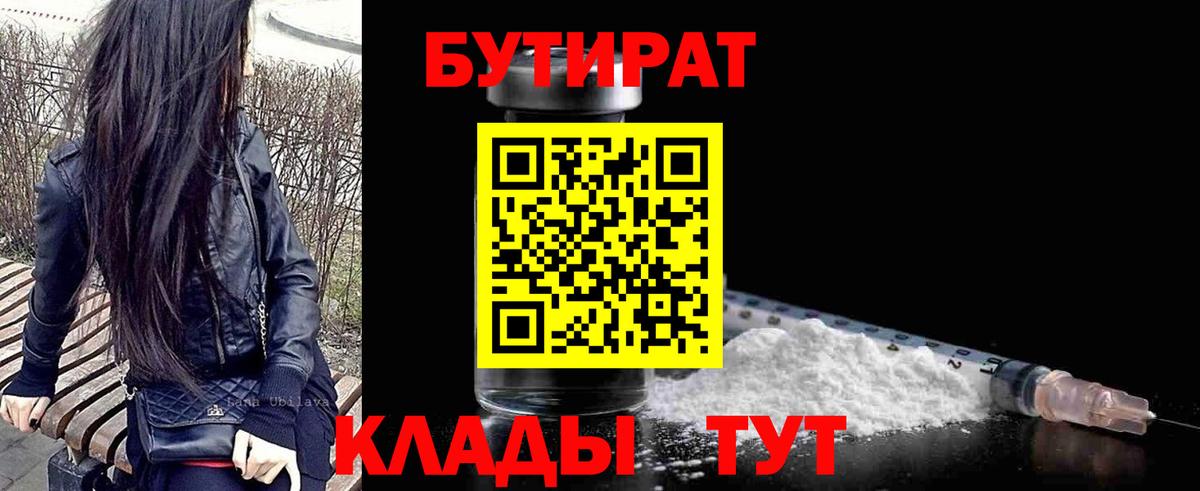 БУТИРАТ бутандиол Ухта