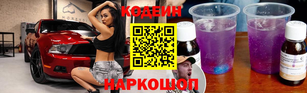 Ухта  Кодеин Purple Drank  Вход с VPN 