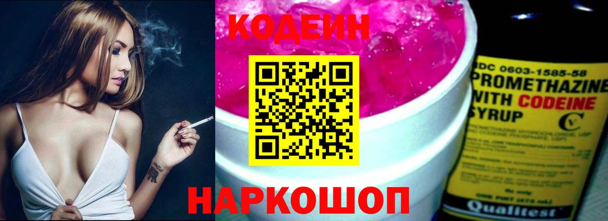 Кодеин Purple Drank Ухта